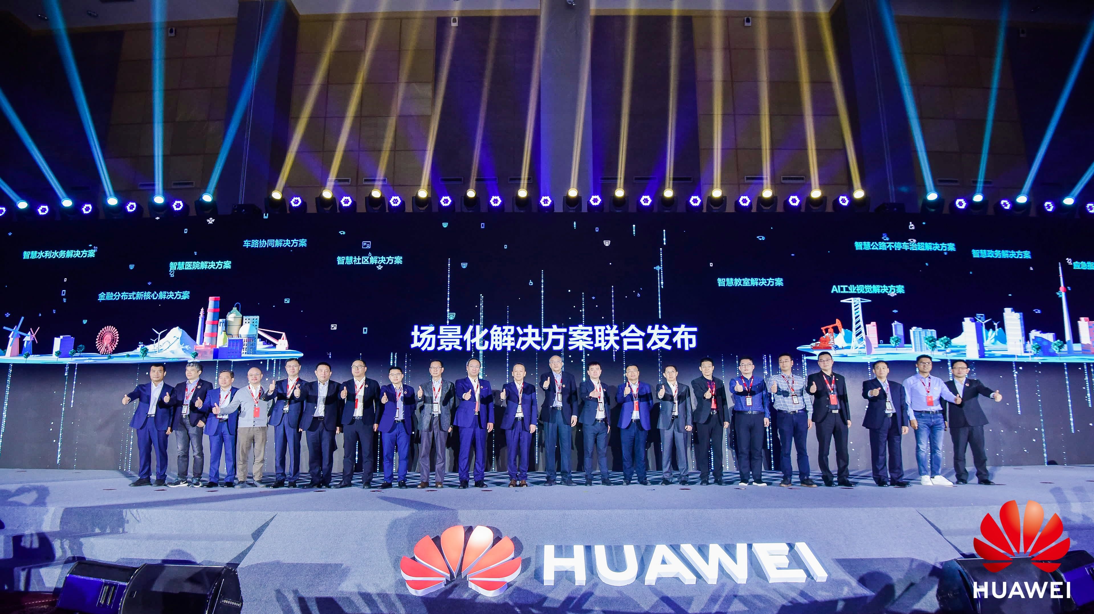 協(xié)作共贏——億維股份受邀參加華為“懂行大會2020”，打造“懂行”價(jià)值循環(huán)，共贏行業(yè)新價(jià)值！